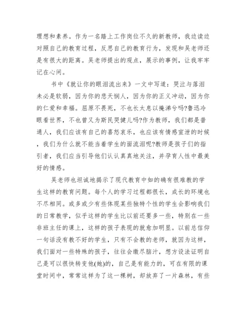 致教师读后感.docx