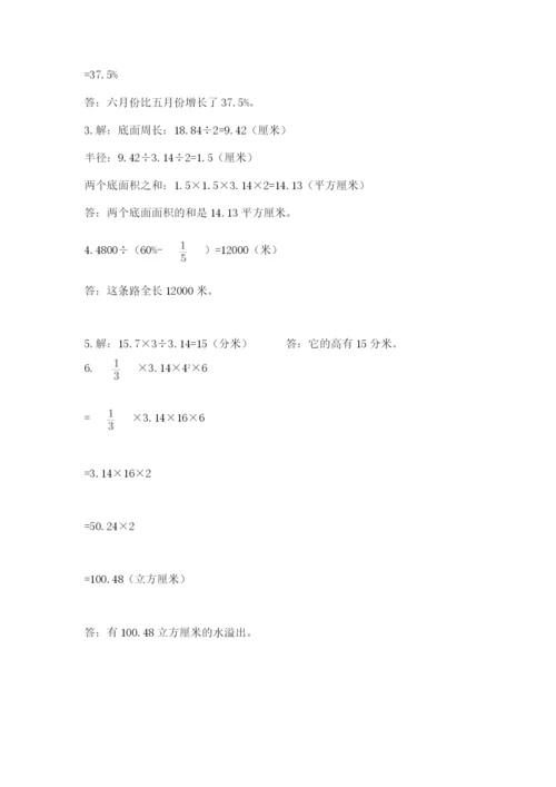 小学六年级下册数学期末卷（研优卷）.docx