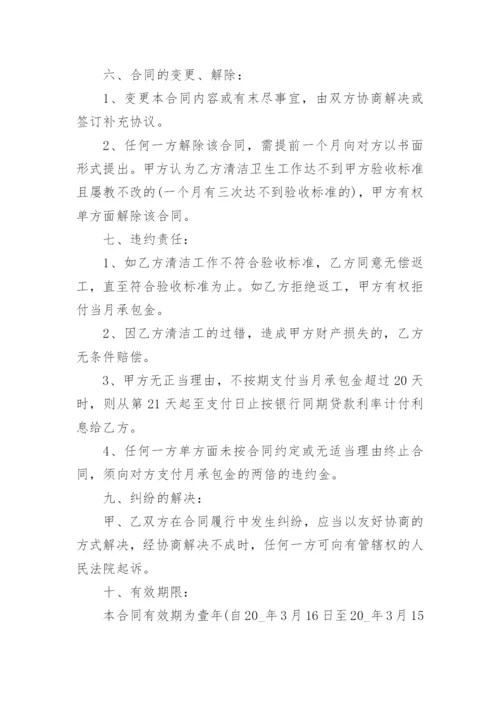 学校清洁工劳务合同.docx