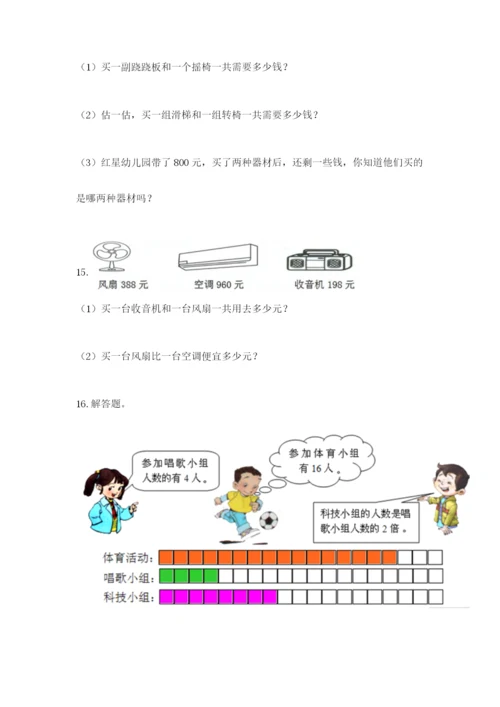 小学三年级数学应用题50道附答案【培优a卷】.docx