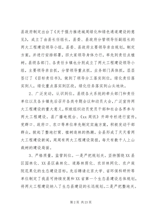 全县周边绿化和绿色通道建设工作情况五篇.docx