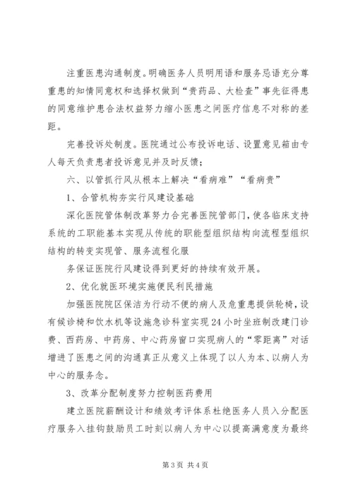 学习“政风行风”的心得体会.docx