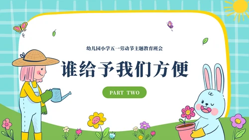幼儿园5.1劳动节主题通用模板