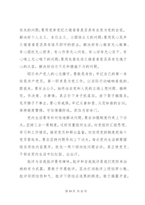 最新精编之党员怎样提升党性修养.docx