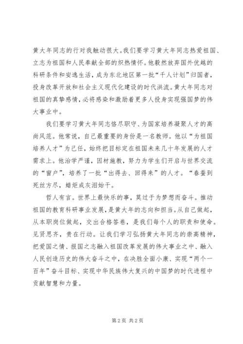 向黄大年同志学习_1 (2).docx