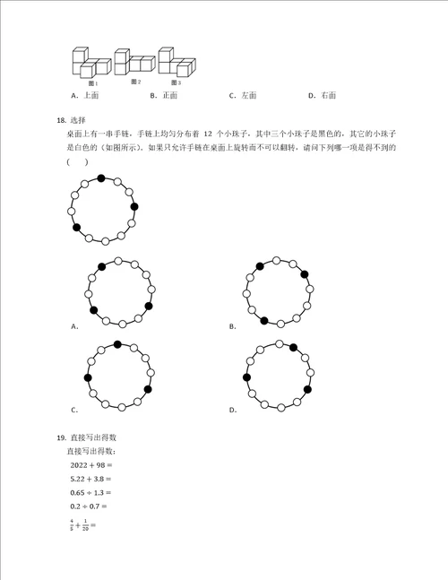 2022年广东省深圳市福田区六下期末数学试卷