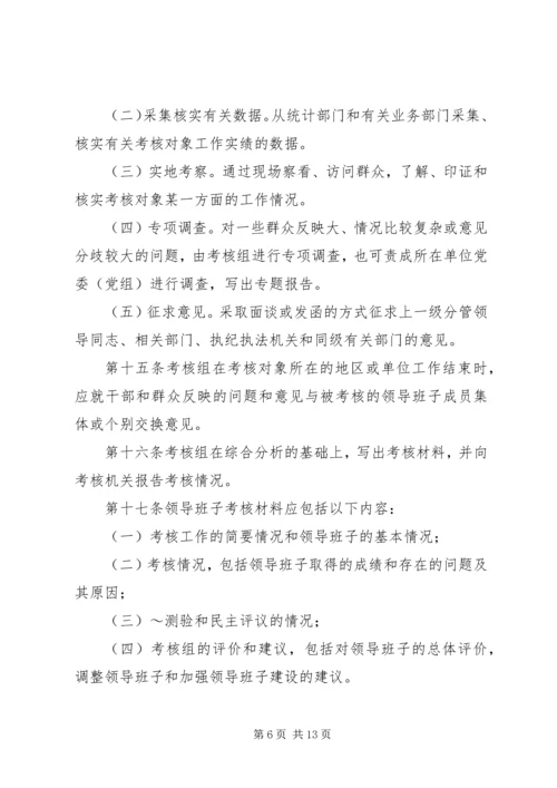 市委关于县级党政领导班子和领导干部年度考核.docx