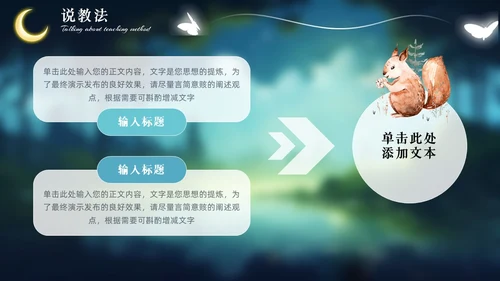 绿色森系治愈系动物梦幻唯美风教师说课通用PPT模版