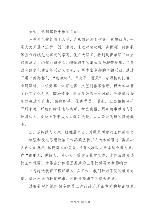 加强思想政治工作促进企业和谐发展 (4).docx