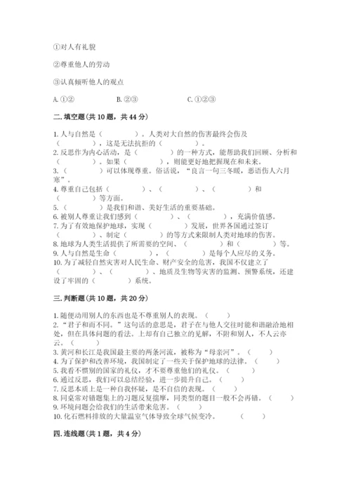 六年级下册道德与法治期中测试卷【考点精练】.docx