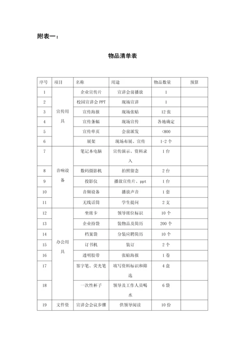 宣讲会专项策划专业方案.docx