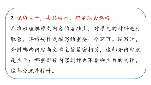 部编版九年级语文上册第4单元 写作 学习缩写 课件(共37张PPT)