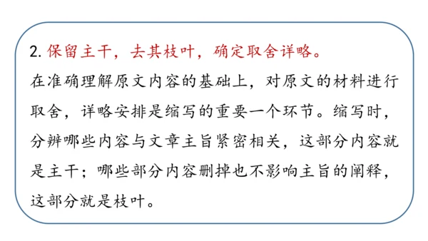 部编版九年级语文上册第4单元 写作 学习缩写 课件(共37张PPT)