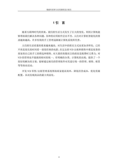 音响店VCD零售出租管理系统