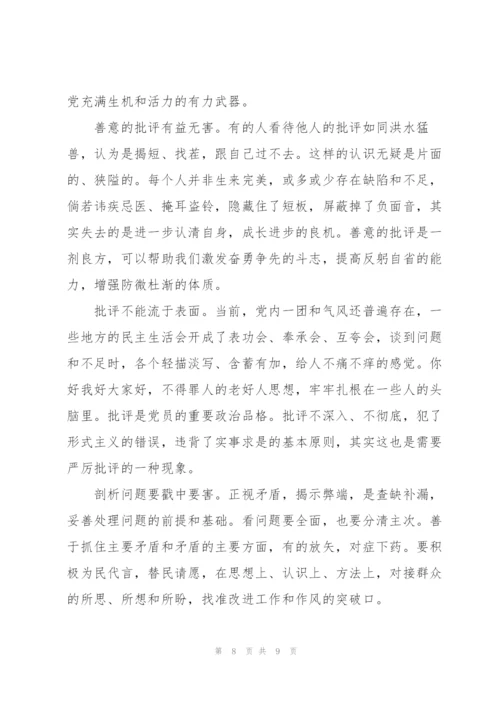 组织生活会批评与自我批评发言材料.docx