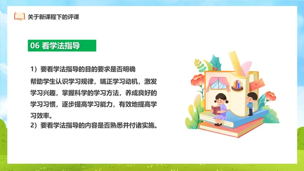 新课程教师如何听课与评课公开课PPT模板