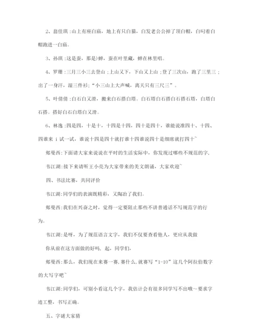 《说普通话写规范字》主题班会.docx