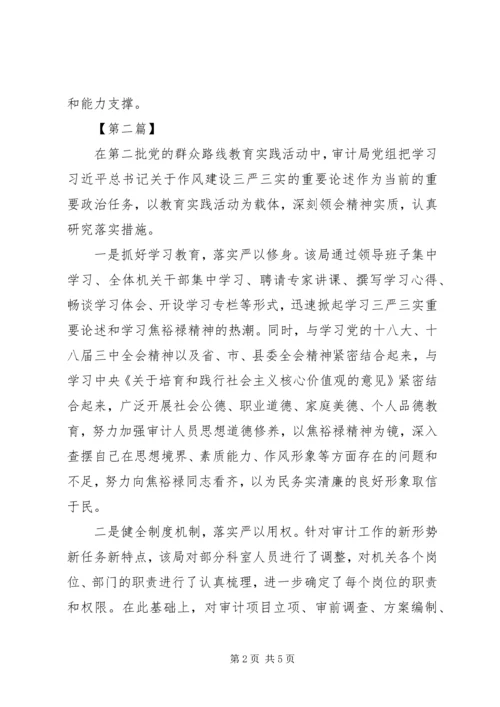 学习“三支队伍”心得体会 (3).docx