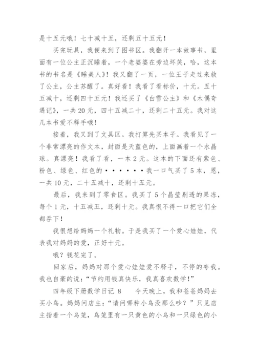 四年级下册数学日记.docx