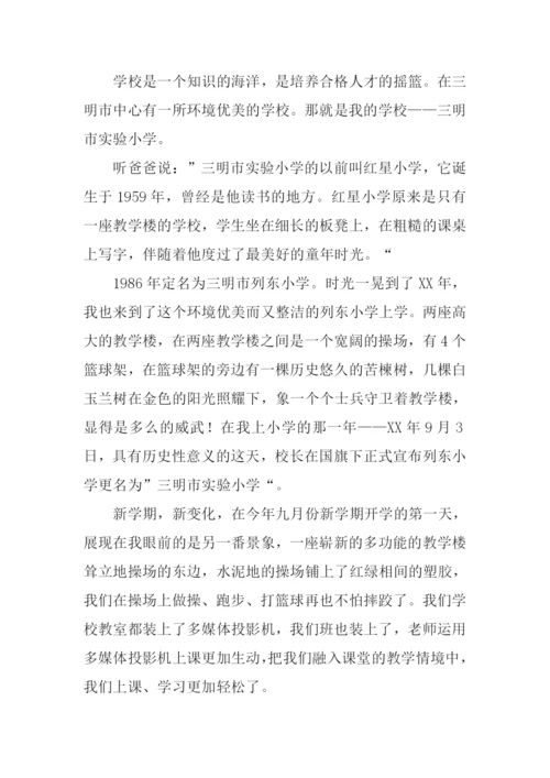 美丽的学校作文600字-1.docx