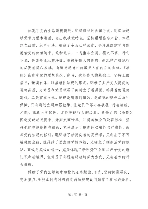 坚守纪律底线树立清风正气发言稿.docx