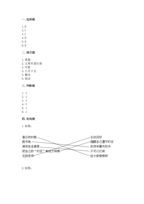 新部编版小学二年级上册道德与法治期末测试卷精品【达标题】.docx