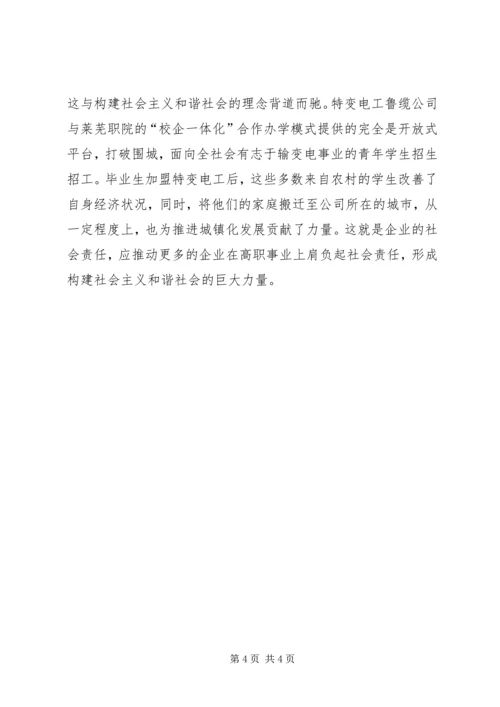 保险教体验磨练育校企合作办学新模式研究 (3).docx