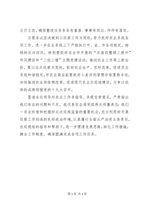 农业局局长在市委巡察组进驻农业局动员会上的讲话.docx