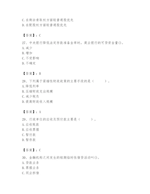 2024年国家电网招聘之经济学类题库【精练】.docx