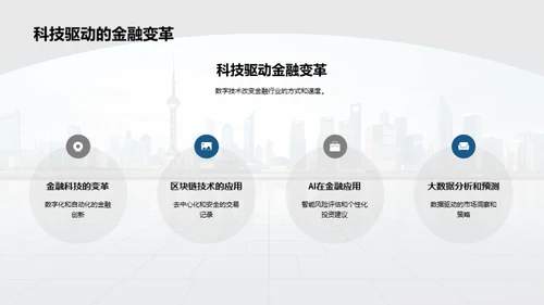 探析科技金融新动向