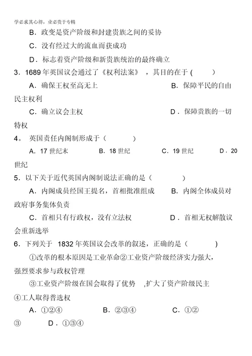 江苏省泰兴中学高二历史学测复习学案：必修1第7课英国君主立宪制的建立含答案