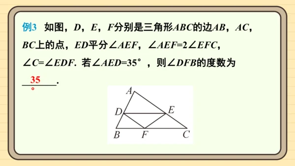 第七章 相交线与平行线 章末复习 课件（共34张PPT）2024-2025学年度人教版数学七年级下册