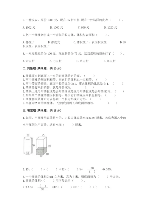 苏教版六年级下册数学期中测试卷含完整答案【名师系列】.docx