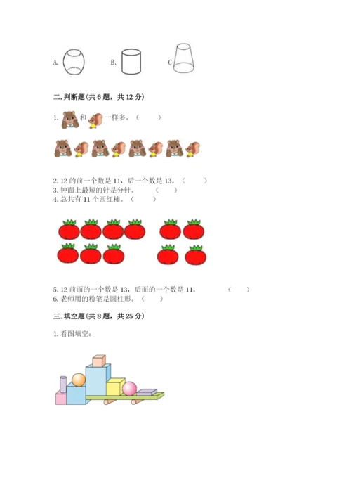 人教版数学一年级上册期末测试卷往年题考.docx