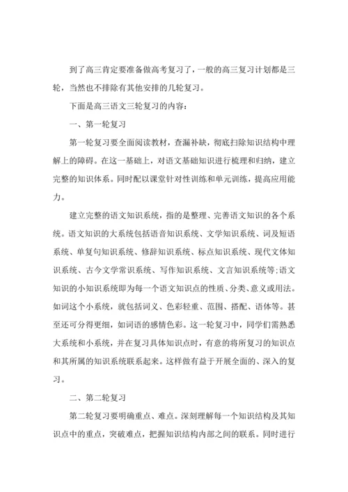 语文学习计划模板10篇.docx