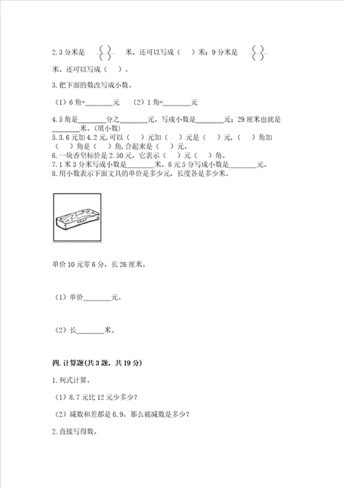 西师大版三年级下册数学第五单元 小数的初步认识 测试卷带答案解析
