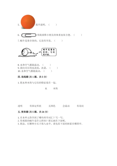 教科版一年级下册科学期末测试卷及参考答案（达标题）.docx