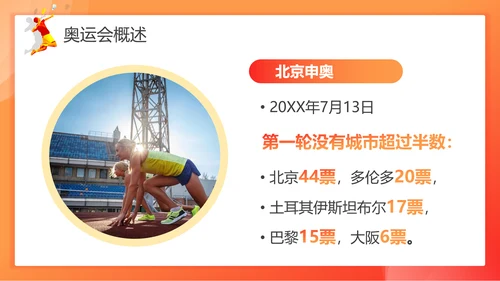 中国加油奥运精神羽毛球教育ppt模板