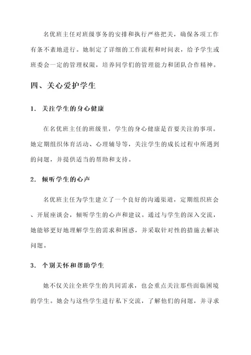 名优班主任优秀事迹材料