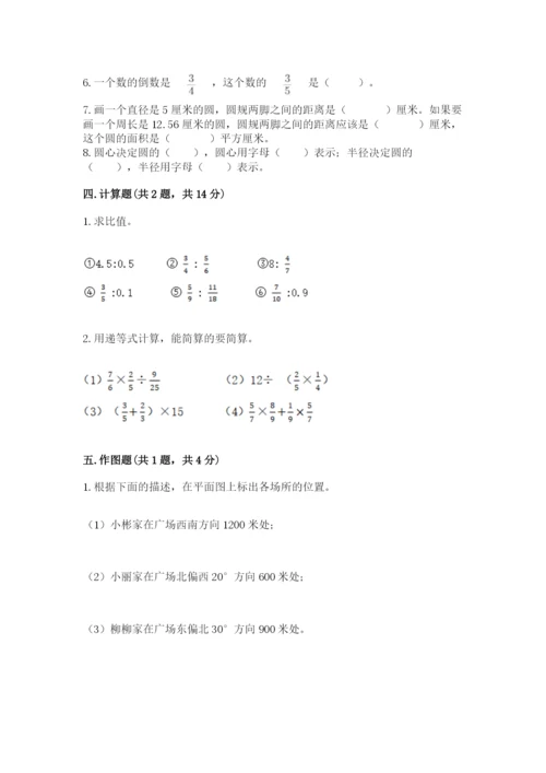 六年级上册数学期末测试卷及完整答案【名校卷】.docx