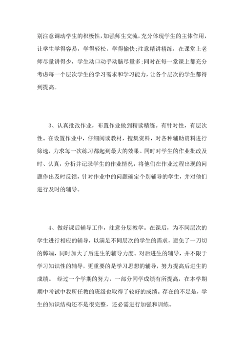 初中年级数学教师心得总结范文5篇.docx