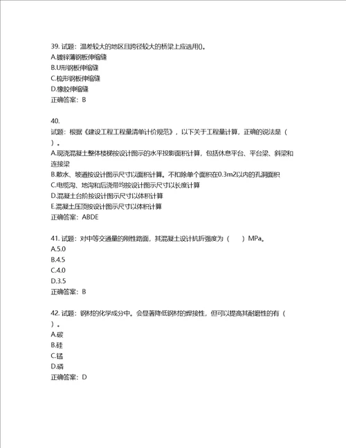 造价工程师土建工程技术与计量考试试题含答案第217期