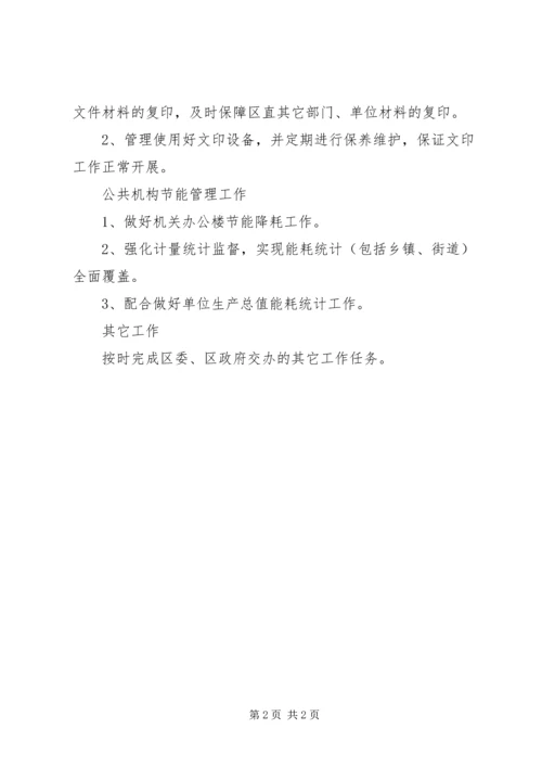 机关事务管理局工作计划.docx