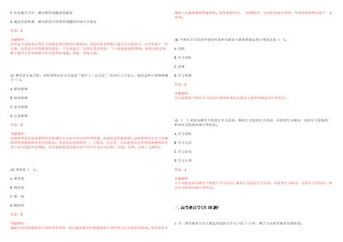 2022年09月北京科技大学天津学院经济系招聘2名教师笔试参考题库含答案解析