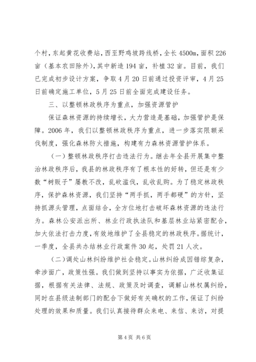 县林业局一季度工作情况汇报 (8).docx