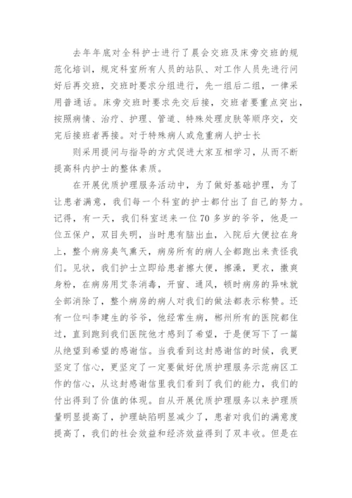 内科护理工作月总结7篇.docx
