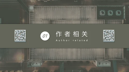 《围城》读书名著导读走迷宫ppt模板
