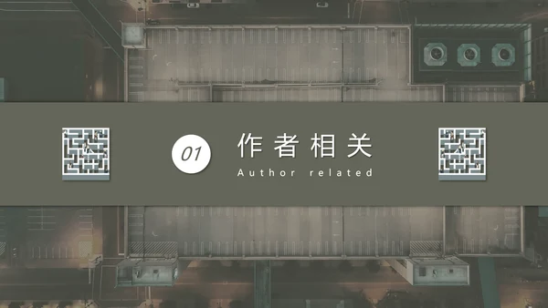 《围城》读书名著导读走迷宫ppt模板