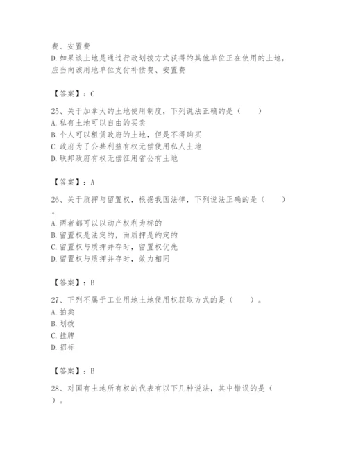 土地登记代理人之土地权利理论与方法题库【精练】.docx