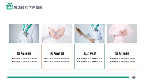 简约社区医疗保险保障工作总结ppt模板